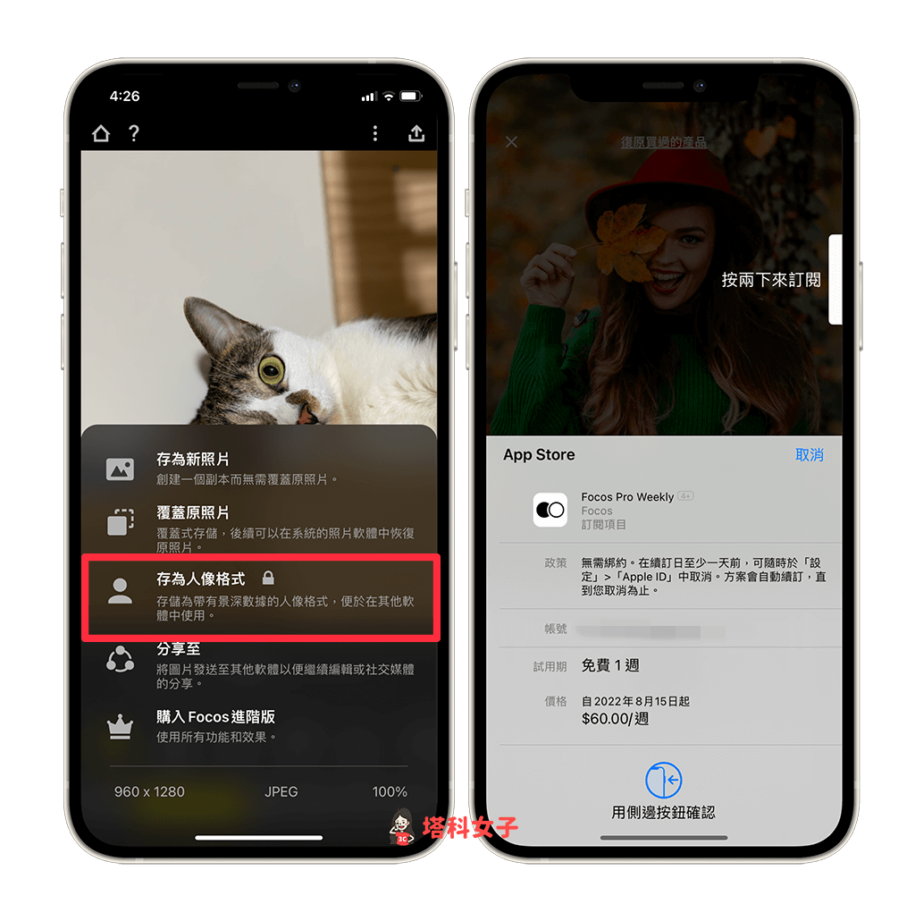 iPhone 照片转人像照片教程，将一般照片转换为背景模糊的景深感 第5张