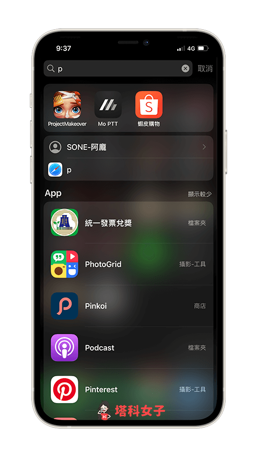 iPhone 隐藏 App 还原教程，3 招找出并恢复所有隐藏 第6张
