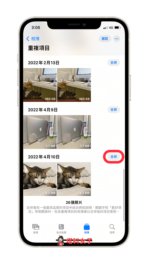 iPhone 重複照片删除清理教程，iOS 16 一次批量删除重複照片 第3张