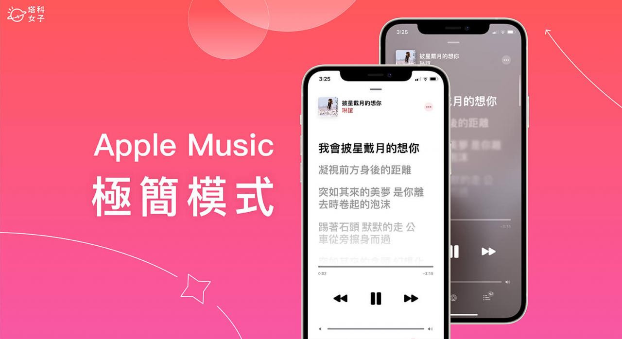 Apple Music 歌词白色背景设置教程，快速改成极简模式 第1张