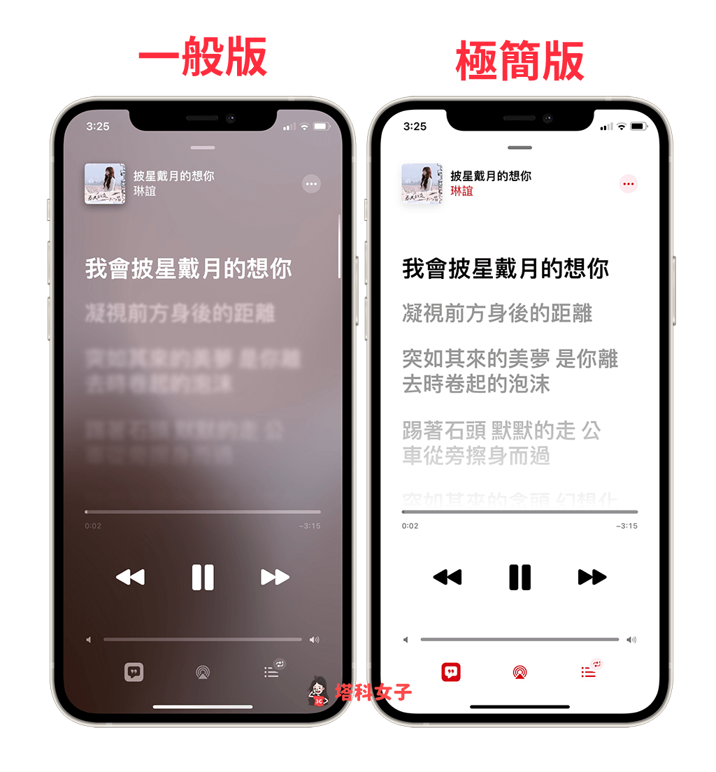 Apple Music 歌词白色背景设置教程，快速改成极简模式 第2张