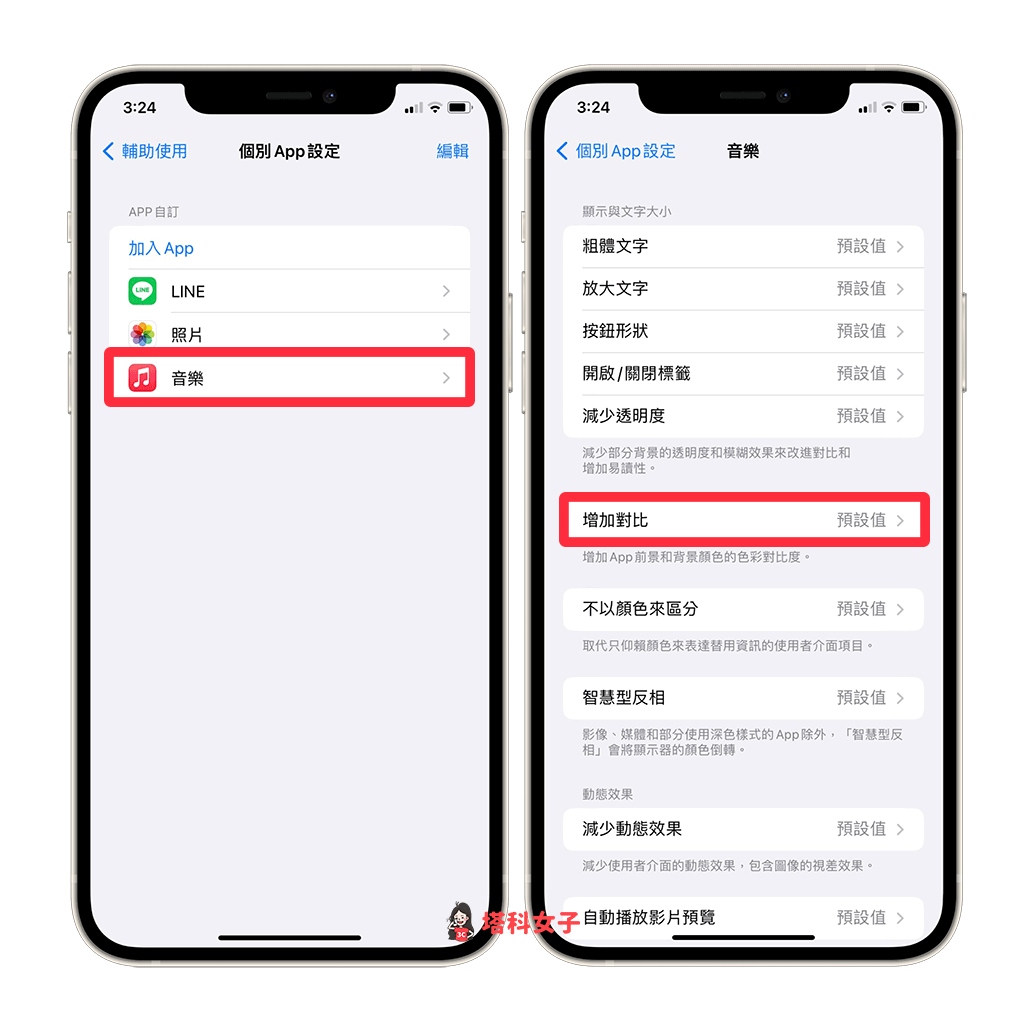 Apple Music 歌词白色背景设置教程，快速改成极简模式 第5张