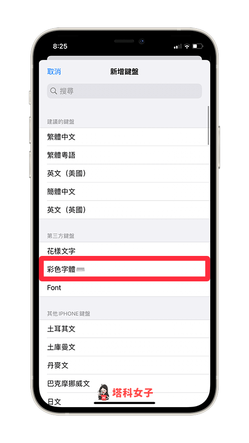 iPhone 键盘背景 App《彩色字体键盘》免费更改键盘颜色主题 第4张