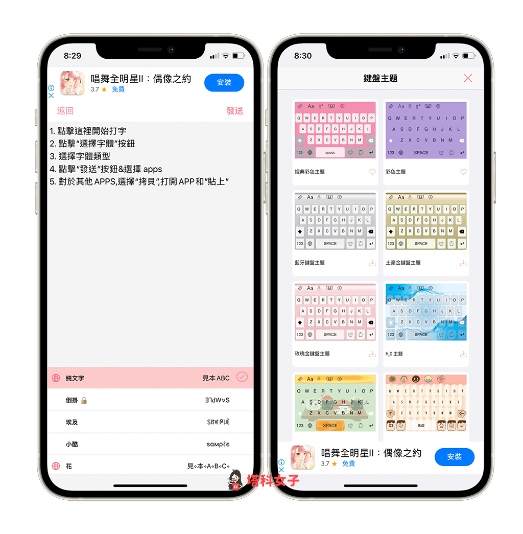 iPhone 键盘背景 App《彩色字体键盘》免费更改键盘颜色主题 第12张