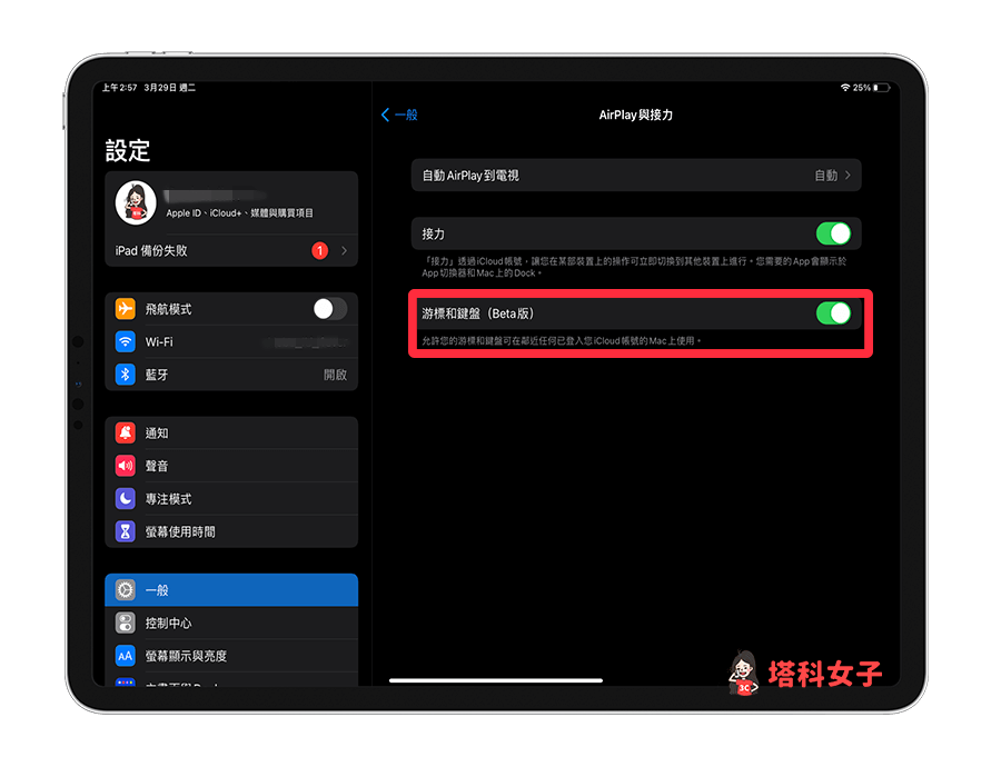 Apple 通用控制怎么用？iPad、Mac 无缝操控 (设置教程) 第3张