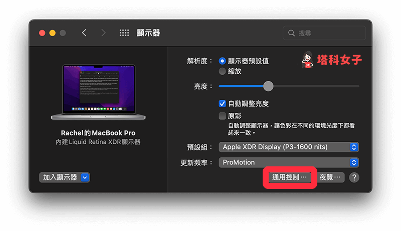 Apple 通用控制怎么用？iPad、Mac 无缝操控 (设置教程) 第5张