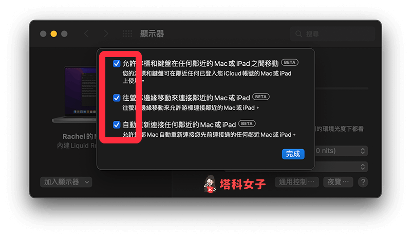 Apple 通用控制怎么用？iPad、Mac 无缝操控 (设置教程) 第6张