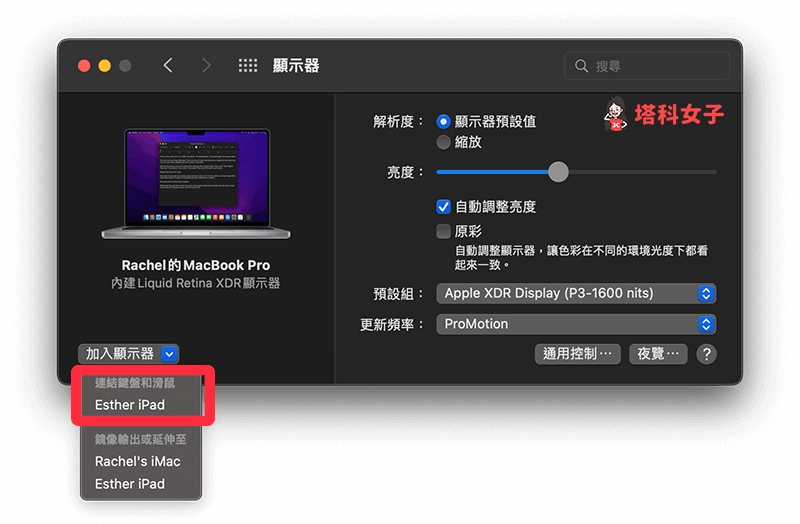 Apple 通用控制怎么用？iPad、Mac 无缝操控 (设置教程) 第7张
