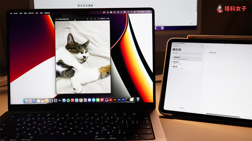 Apple 通用控制怎么用？iPad、Mac 无缝操控 (设置教程) 第9张