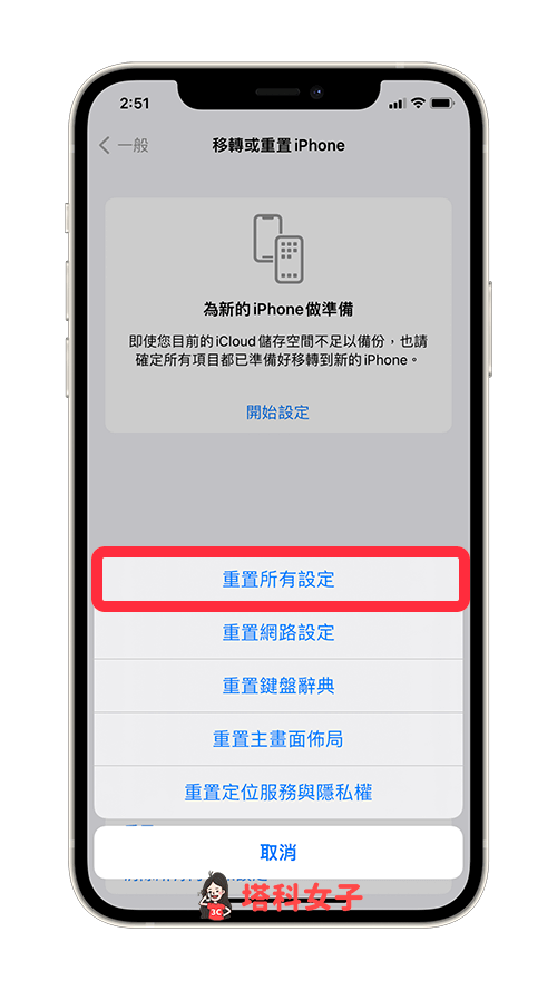 iPhone相机黑屏怎么办？教你 9 招解决当机或黑画面问题！ 第10张