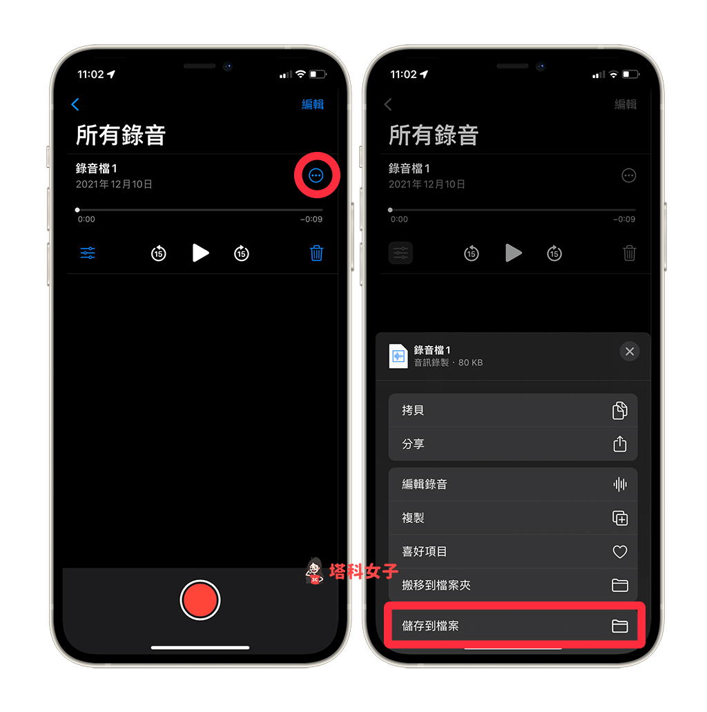 iPhone 录音档转铃声教程，免通过电脑直接在手机完成 第2张