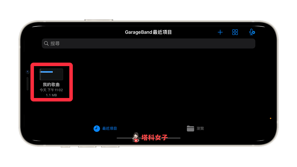 iPhone 录音档转铃声教程，免通过电脑直接在手机完成 第12张