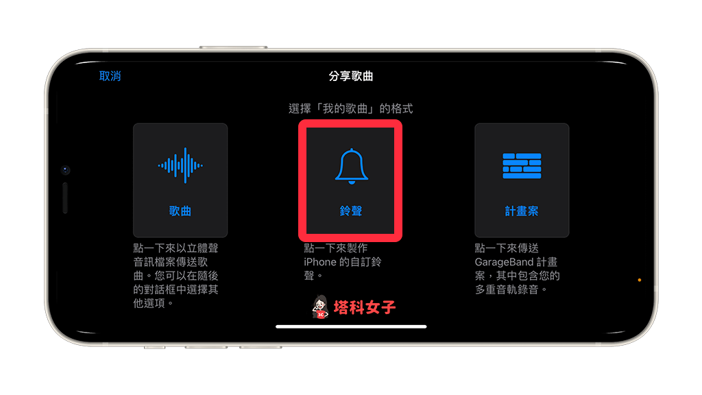 iPhone 录音档转铃声教程，免通过电脑直接在手机完成 第14张
