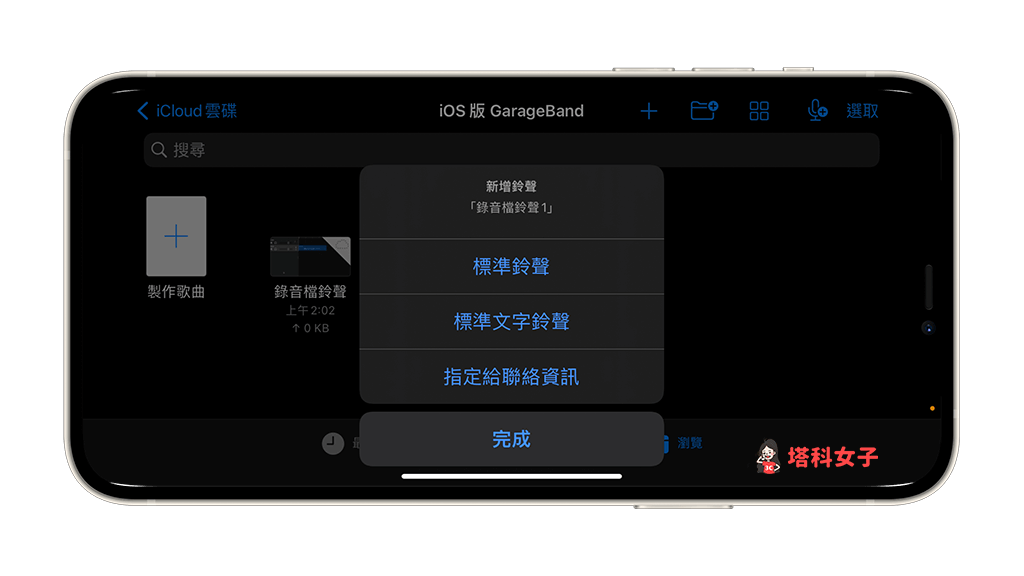 iPhone 录音档转铃声教程，免通过电脑直接在手机完成 第16张