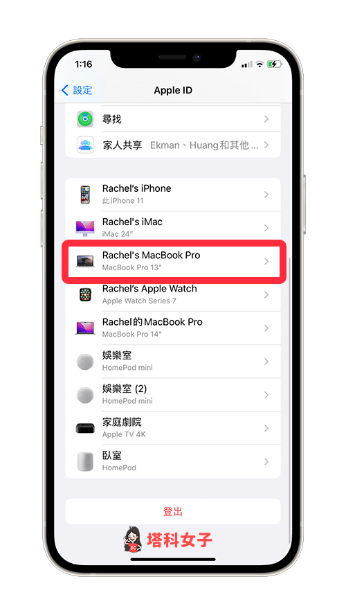 Apple移除装置教程，将没在用的苹果装置从 Apple ID 删除 第3张