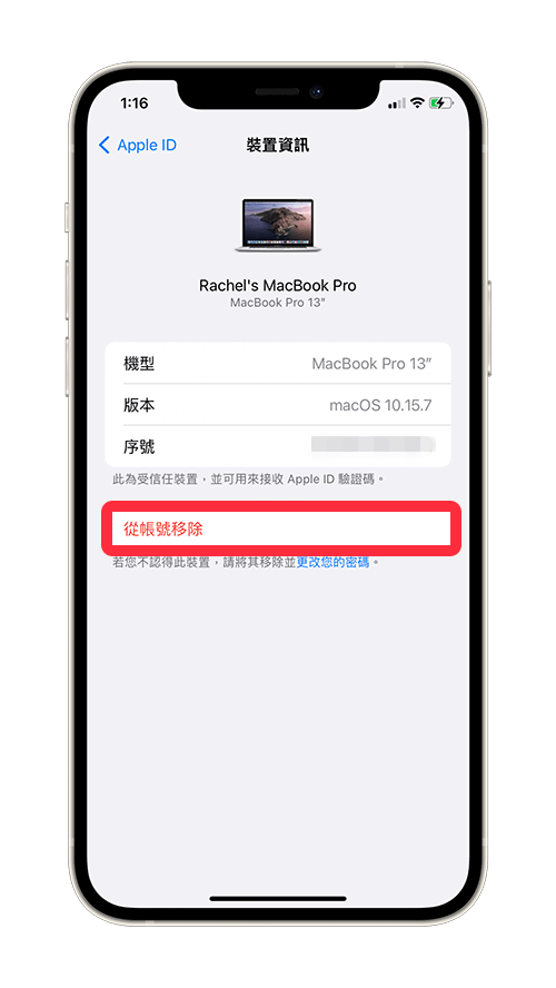 Apple移除装置教程，将没在用的苹果装置从 Apple ID 删除 第4张