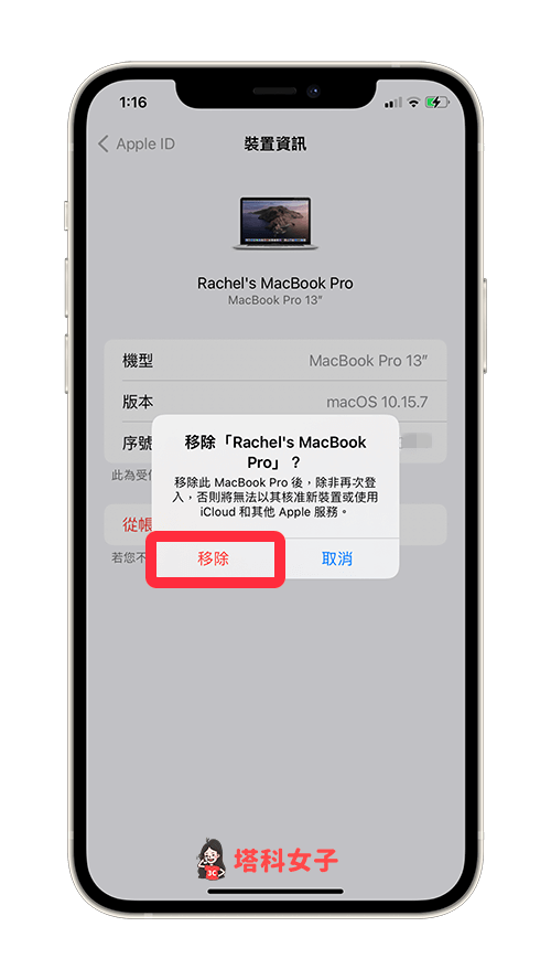 Apple移除装置教程，将没在用的苹果装置从 Apple ID 删除 第5张