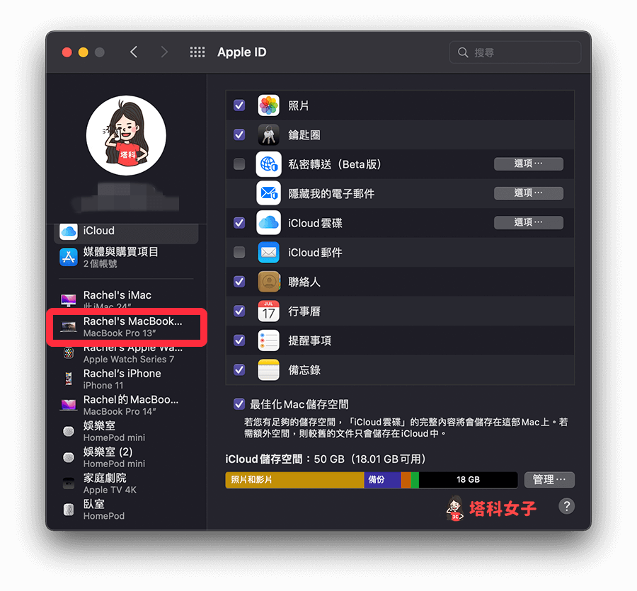 Apple移除装置教程，将没在用的苹果装置从 Apple ID 删除 第7张