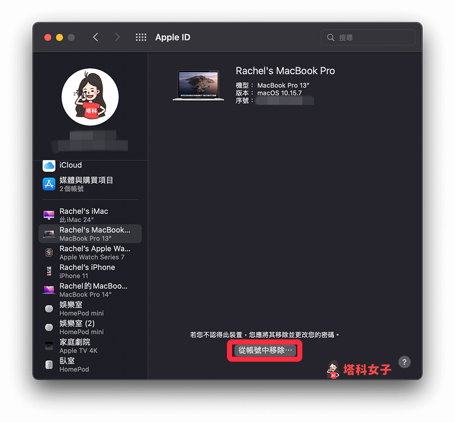 Apple移除装置教程，将没在用的苹果装置从 Apple ID 删除 第8张