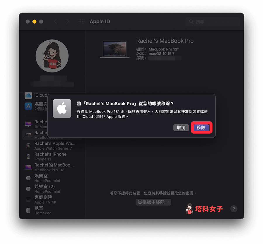 Apple移除装置教程，将没在用的苹果装置从 Apple ID 删除 第9张