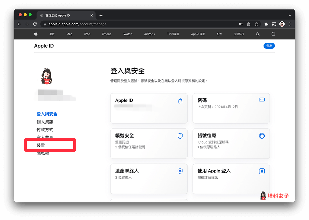 Apple移除装置教程，将没在用的苹果装置从 Apple ID 删除 第11张