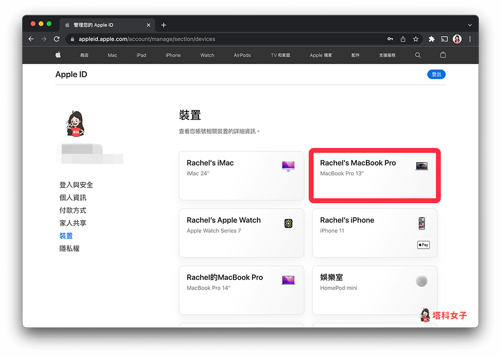 Apple移除装置教程，将没在用的苹果装置从 Apple ID 删除 第12张