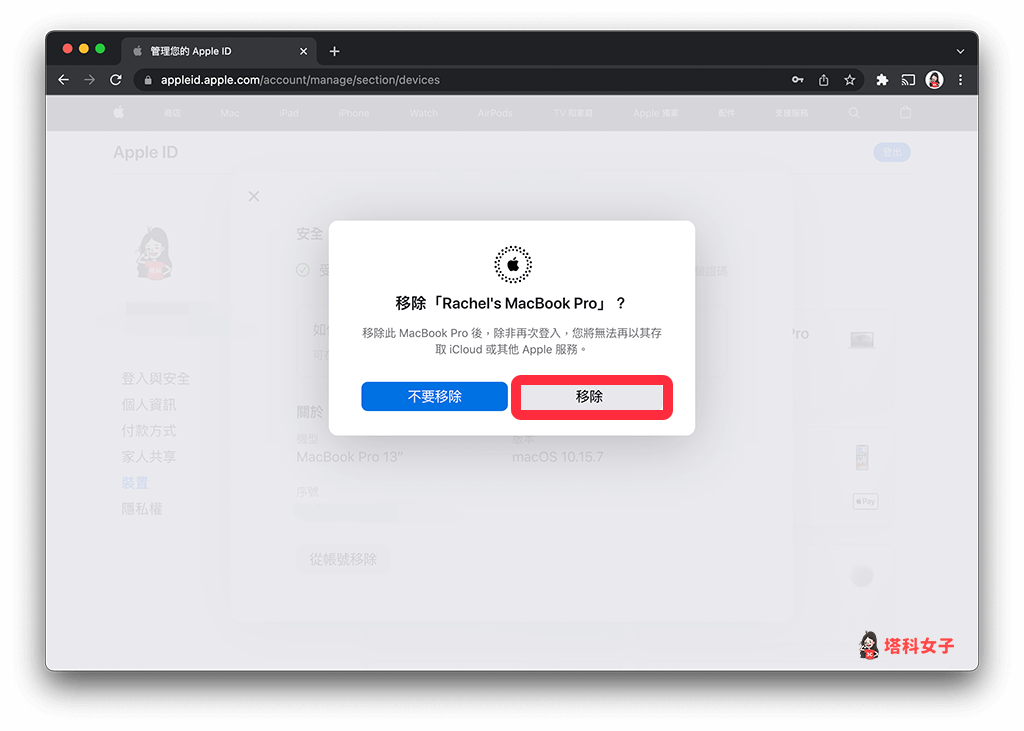 Apple移除装置教程，将没在用的苹果装置从 Apple ID 删除 第14张
