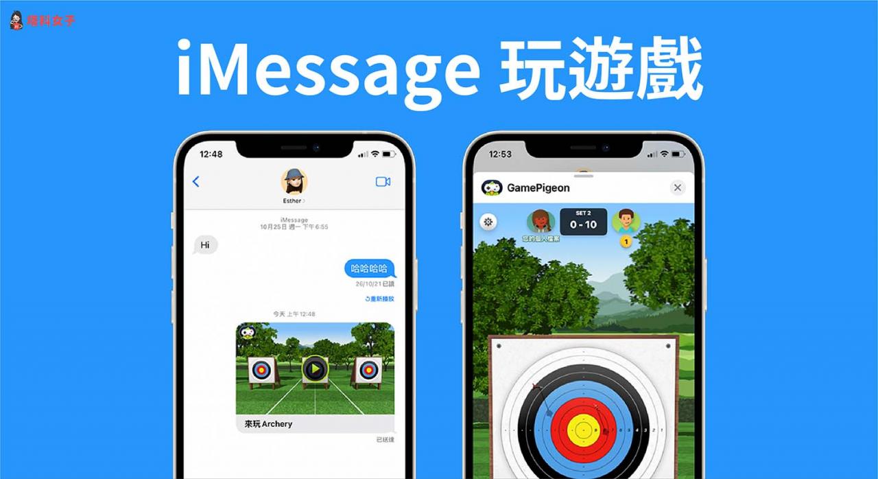 iMessage 游戏怎么玩？教你在 iPhone 消息内和朋友连线玩游戏！ 第1张