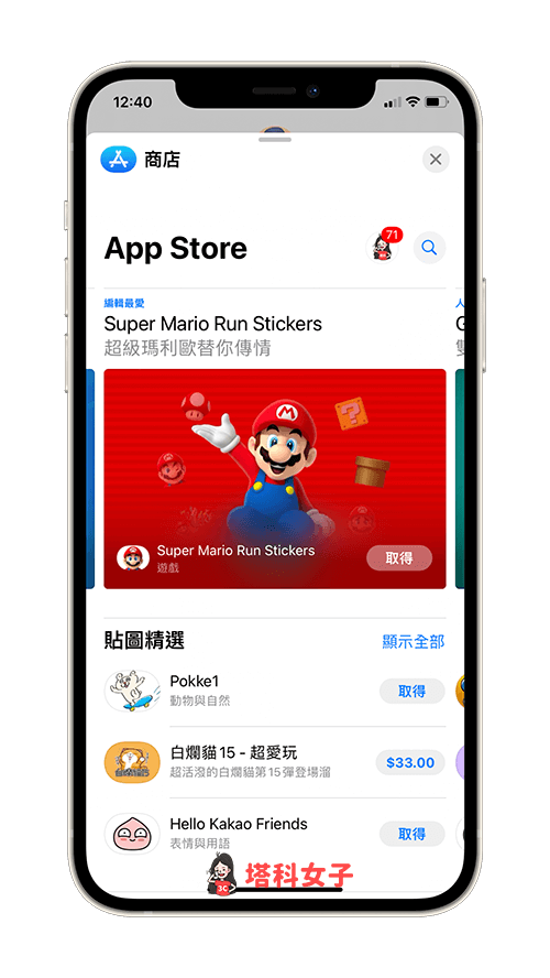 iMessage 游戏怎么玩？教你在 iPhone 消息内和朋友连线玩游戏！ 第4张