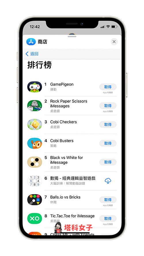 iMessage 游戏怎么玩？教你在 iPhone 消息内和朋友连线玩游戏！ 第5张