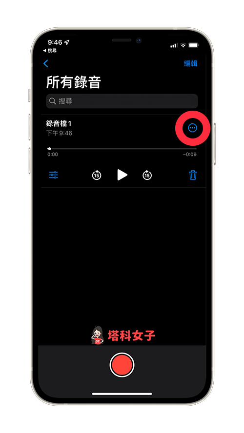 iPhone 录音档转文字教程，3 步骤快速将语音转成逐字稿！ 第2张