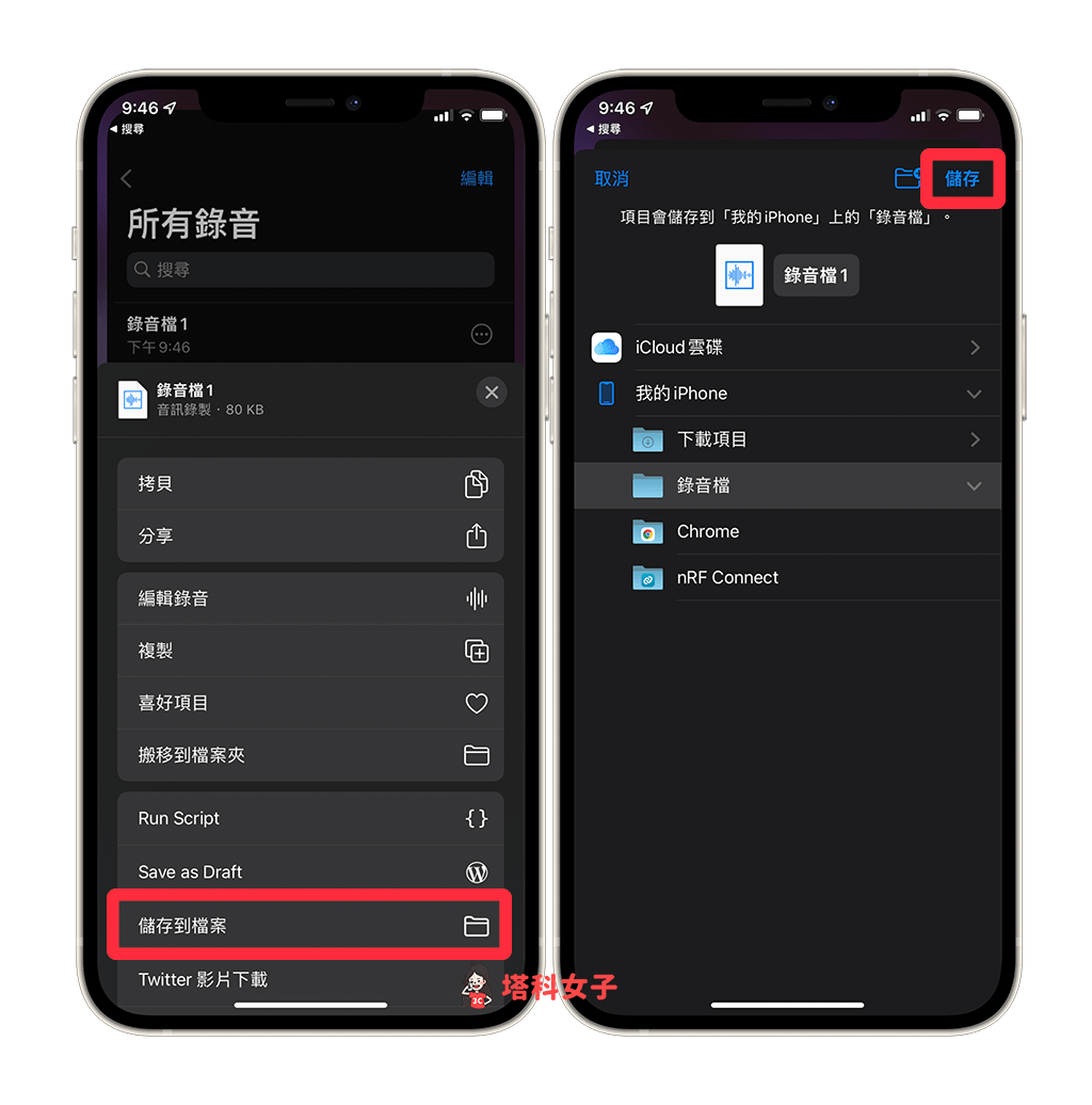 iPhone 录音档转文字教程，3 步骤快速将语音转成逐字稿！ 第3张