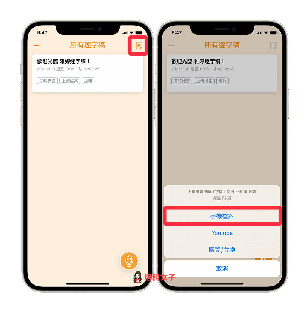 iPhone 录音档转文字教程，3 步骤快速将语音转成逐字稿！ 第4张