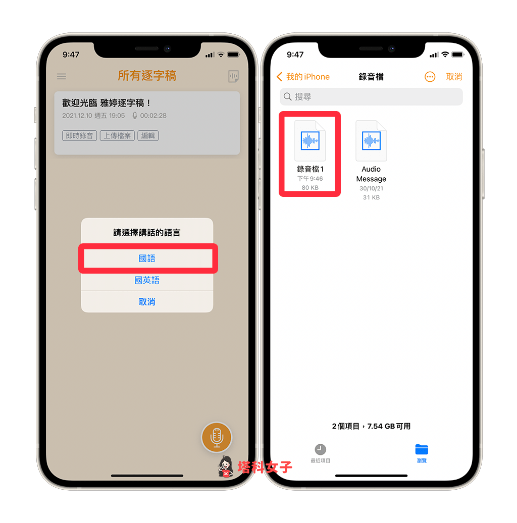 iPhone 录音档转文字教程，3 步骤快速将语音转成逐字稿！ 第5张