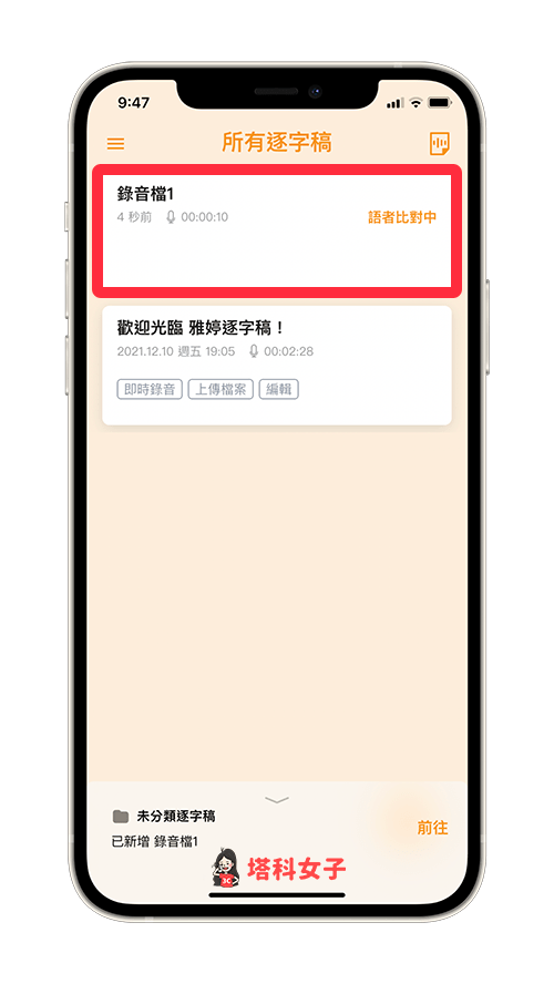 iPhone 录音档转文字教程，3 步骤快速将语音转成逐字稿！ 第6张