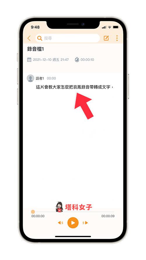 iPhone 录音档转文字教程，3 步骤快速将语音转成逐字稿！ 第7张