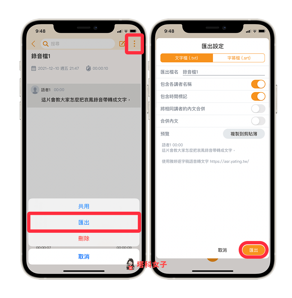 iPhone 录音档转文字教程，3 步骤快速将语音转成逐字稿！ 第8张
