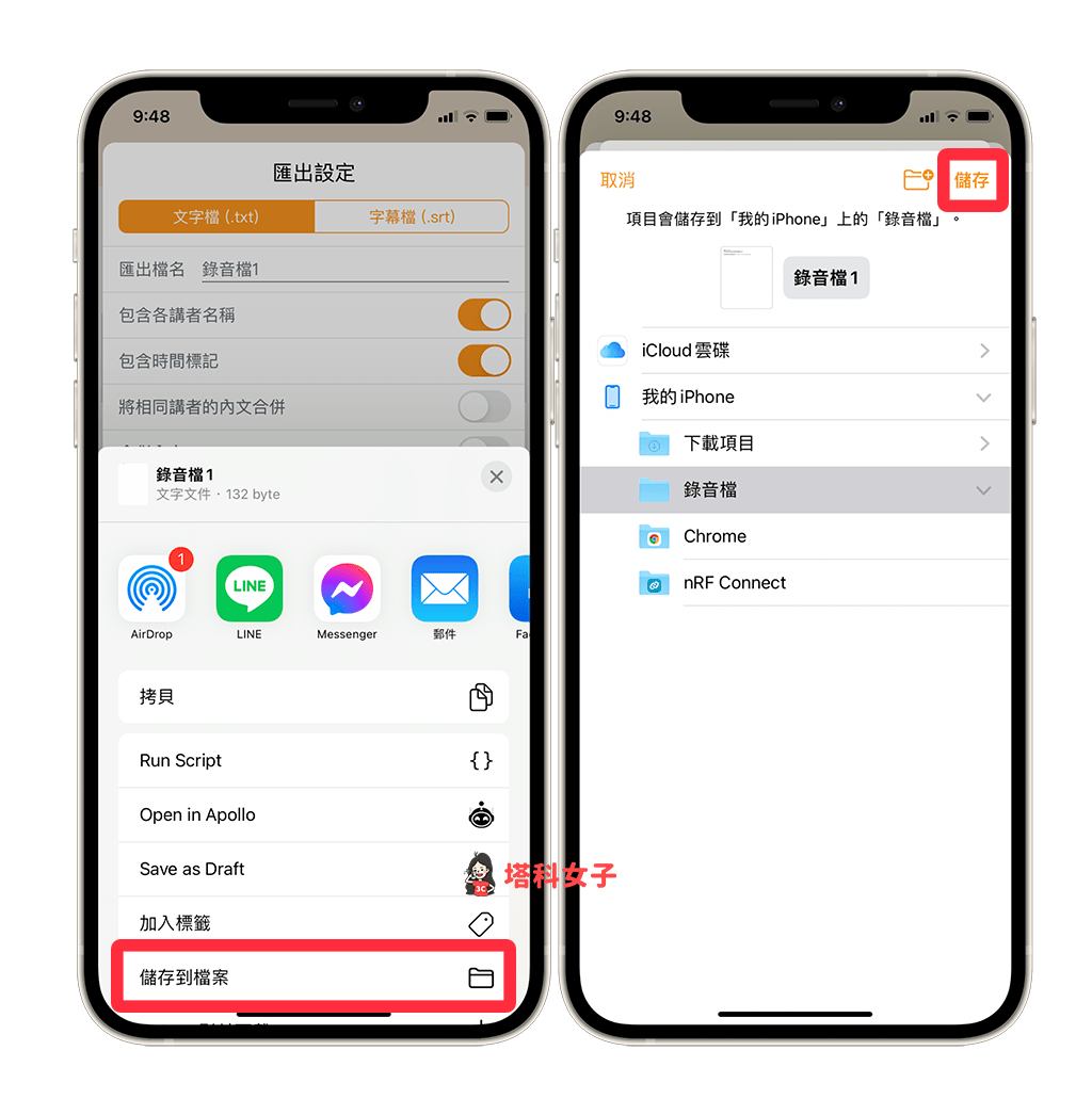 iPhone 录音档转文字教程，3 步骤快速将语音转成逐字稿！ 第9张