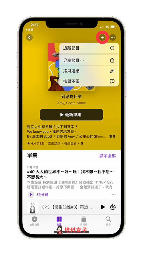 Apple Podcast 如何设置定时或睡眠计时器？时间到自动暂停播放 第2张