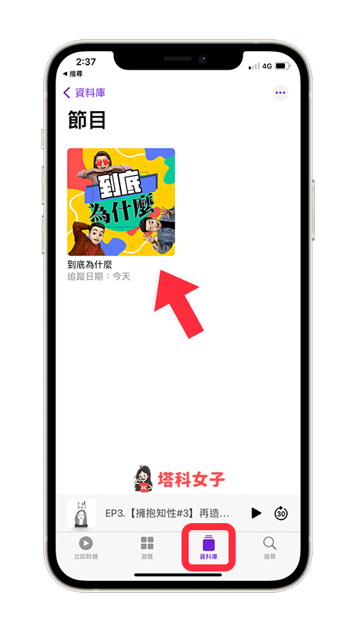 Apple Podcast 如何设置定时或睡眠计时器？时间到自动暂停播放 第3张