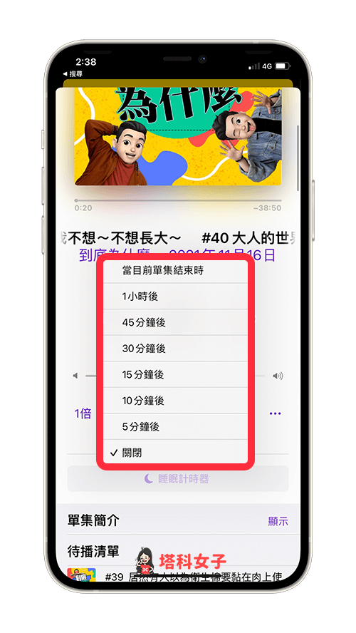Apple Podcast 如何设置定时或睡眠计时器？时间到自动暂停播放 第5张