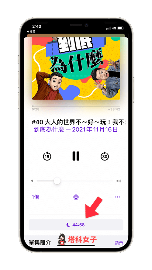 Apple Podcast 如何设置定时或睡眠计时器？时间到自动暂停播放 第6张