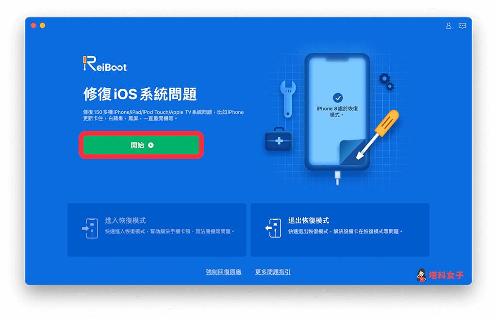 iPhone恢复模式卡住？iPhone重置很久？教你 5 招快速解决！ 第4张