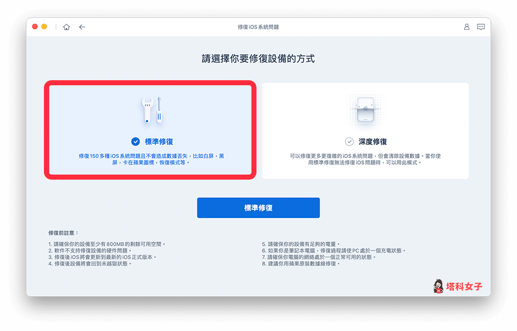 iPhone恢复模式卡住？iPhone重置很久？教你 5 招快速解决！ 第5张