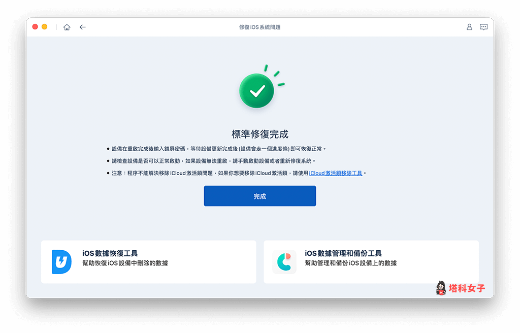 iPhone恢复模式卡住？iPhone重置很久？教你 5 招快速解决！ 第10张