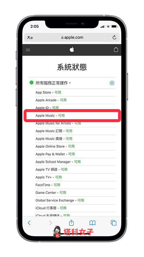 Apple Music 无法连接、无法播放怎么办？教你 5 招解决！ 第4张