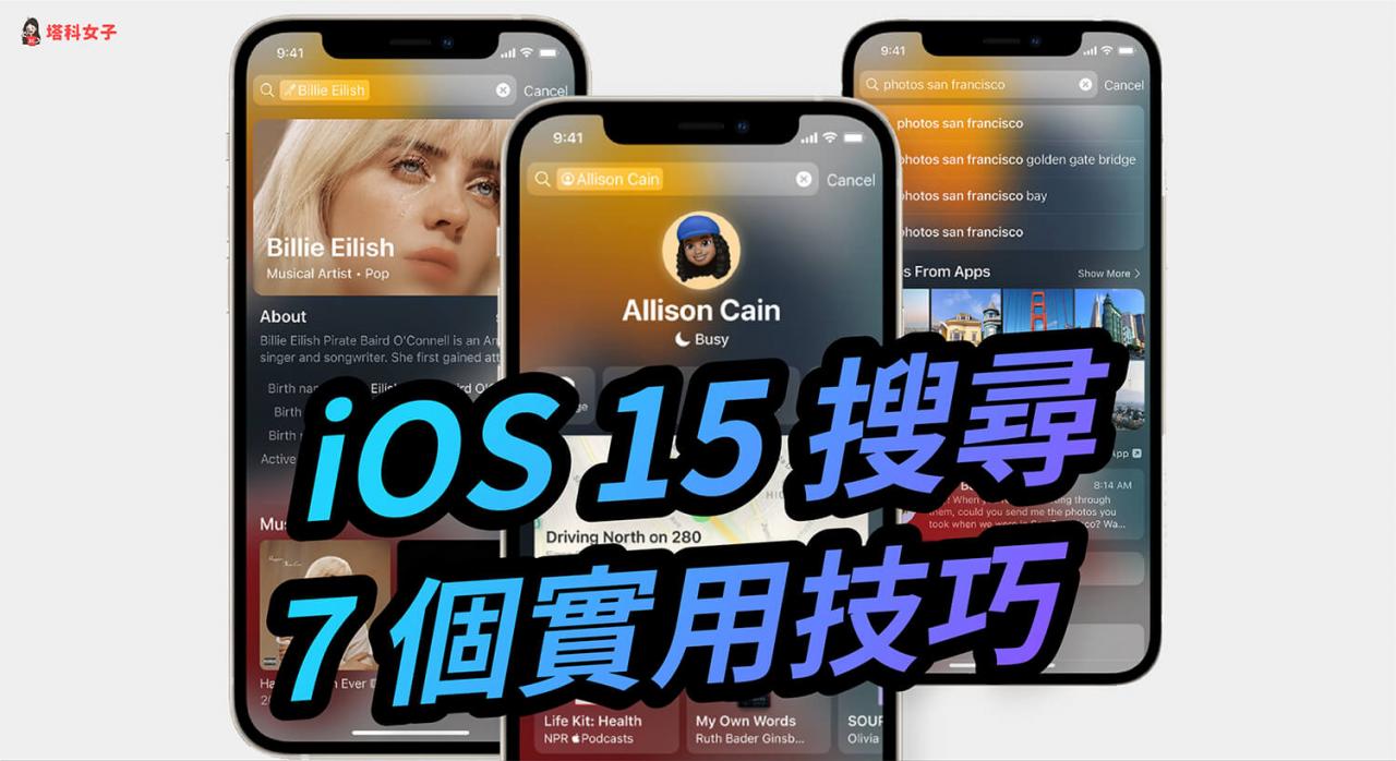iOS 15 功能懒人包：iOS15 全新功能完整介绍与使用教程！ 第4张