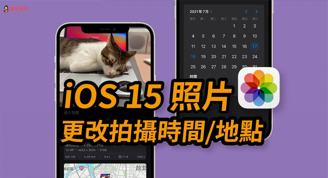iOS 15 功能懒人包：iOS15 全新功能完整介绍与使用教程！ 第10张