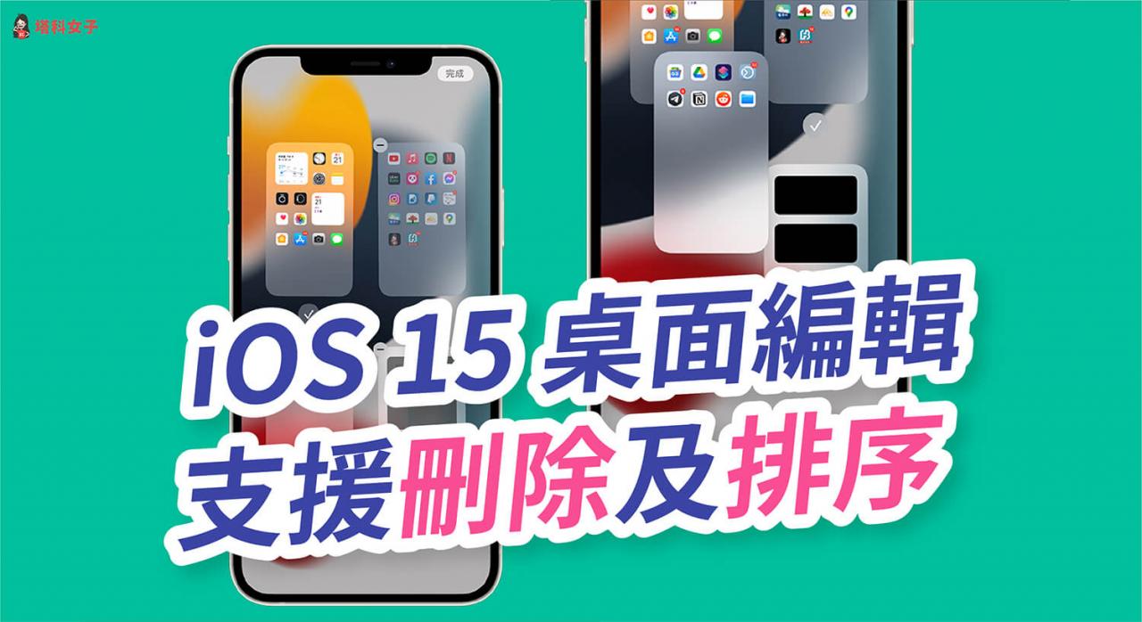iOS 15 功能懒人包：iOS15 全新功能完整介绍与使用教程！ 第24张