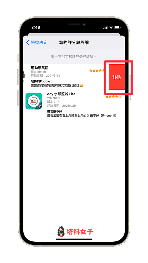 iPhone 如何查看自己留过的 App Store 评分与评论纪录？如何移除？ 第5张